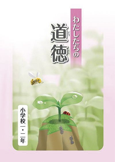 Học sinh Nhật học đạo đức như thế nào?